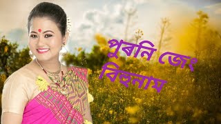 Jeng bihu। জেং বিহুৰ গীত।।