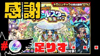 【モンスト】無課金プレイヤーがトク玉オールスター感謝ガチャを10連ガチャる！