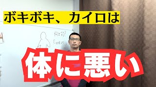 カイロプラクティックが危険な理由＆デメリット　仙台市青葉区の整体院　からだの治療院おあしす