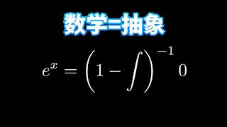 【漫士科普】为什么说数学思维就是抽象 #数学 #科普 #math