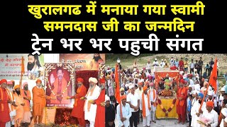 Birthday of Swami Samandas Maharaj ji celebrated with pomp in Khuralgarh ||Khuralghar sahib||