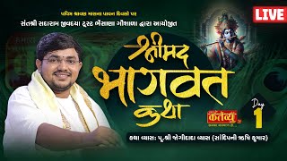 LIVE || Shrimad Bhagwat Katha || Shree Jogidada Vyas || Bhesana, Banaskatha  || Day 01