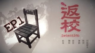 【BBK實況】返校Detention EP.1 先從當邊緣人開始