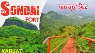 Sondai Fort|Sondai fort Trek|सोंडाई किल्ला|Sundi waterfall|Sondai fort history|Sondai gadh Killa|