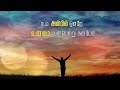 en nilamai johnsam joyson tamil christian song