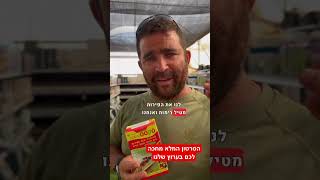 רוצים לשמוע על פתרון לזבוב הפירות? כנסו לערוץ שלי