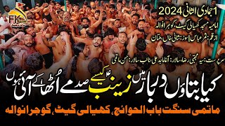 Kia Batoon Darbar Main Zainab Kaisy | Matami Sangat Babul Hawaij Gujranwala | 1 Jamul Sani 2024