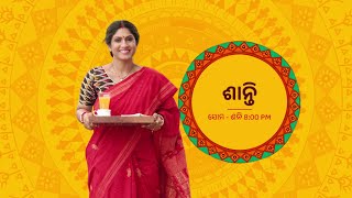 Full Episode I ଶାନ୍ତି I Episode no. 36