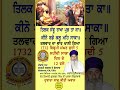 ਤਿਲਕ ਜੰਞੂ ਰਾਖਾ ਪ੍ਰਭ ਤਾਕਾ॥ tilak janjhhu rakha prabh taaka