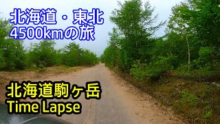 2024 08 02 北海道駒ヶ岳 Time Lapse