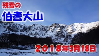 残雪の伯耆大山【2018年3月18日】