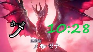 【MHR:SB PC】体験版メルゼナ 太刀ソロ 10分28秒