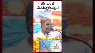 siddaramaiah angry Viral video : ಕಾರ್ಯಕ್ರಮದ ಮಧ್ಯೆ ಎದ್ದವರಿಗೆ ಗದರಿದ ಸಿಎಂ ಸಿದ್ದರಾಮಯ್ಯನವರ ವಿಡಿಯೋ