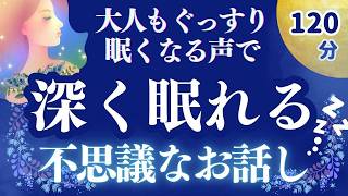 【睡眠朗読】癒しの女性の声で安眠〜心落ち着く読み聞かせ〜熟睡bgm＜小説：豊島与志雄＞