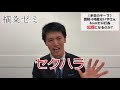 【霜降り明星せいやさん】zoomセクハラは犯罪？！《弁護士が検証》