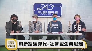 公事好好說