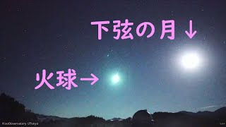 レンズにゴーストが出るくらいの大火球と下弦の月　2020年10月11日午前1時ごろ