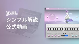 【Beatmaker IDOL】K-Popのグルーヴ感、IDOLの使い方動画