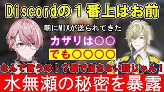 水無瀬の秘密を暴露する瀬尾カザリ【ネオポルテ/切り抜き】【水無瀬/瀬尾カザリ】