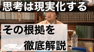 思考は現実化するって嘘でしょ？【岡田斗司夫 切り抜き】