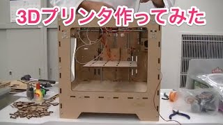 3Dプリンタ作ってみた／ダイゴの大実験！#17 assembling 3D printer - time lapse