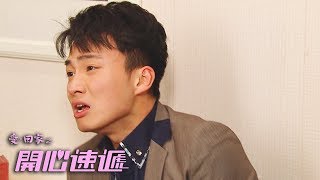 開心速遞 | 金城安生無可戀？爆喊演技大挑戰！