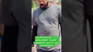 കാൽനടയായി 8640 കിലോമീറ്റർ താണ്ടി 6 രാജ്യങ്ങൾ കടന്ന് പുണ്യ മക്കയിലേക്#sihabchottur makkajeremyshorts