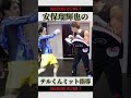 安保瑠輝也のテルくんミット指導👊 breakingdown 朝倉未来 てるくん