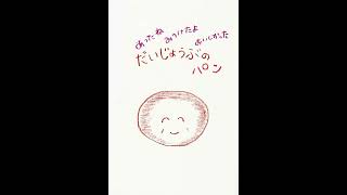 音声　デボーション支援 おやすみ子どもデボタイム 「いのパン聖書物語 第1話 せかいのはじまり」第21回「エデンの園のかくれんぼ」創世記3：10  語り手：古庄泰子