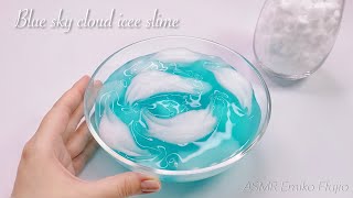 【ASMR】🌈青空クリアアイシー＆スポンジスライム🌦【音フェチ】Blue sky cloud icee slime 푸른 하늘 구름 슬라임