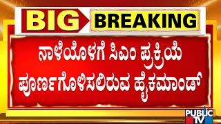 ಯಡಿಯೂರಪ್ಪ ಬಾಯಿಯಿಂದಲೇ ನೂತನ ಸಿಎಂ ಹೆಸರು ಘೋಷಣೆ ಸಾಧ್ಯತೆ | Yediyurappa | Karnataka CM