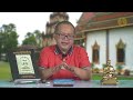 เต๋าพิศดาร ep.11_พระสมเด็จเนื้อปูนเพชร พ่อโตบรรจุกรุ หลวงปู่ท่านสร้างเพื่อโอกาสใด