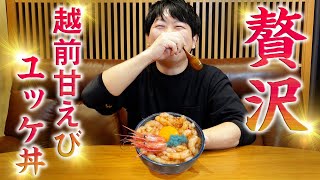 【超絶品】甘えびユッケ丼が簡単で旨すぎる！