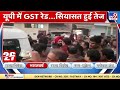 gst raid in up यूपी में gst की रेड को लेकर मचा हड़कंप 71 जिलो में एक साथ raid