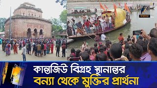 নৌপথে কান্তজিউ বিগ্রহ দিনাজপুরের রাজবাড়ী মন্দিরে, বন্যা থেকে মুক্তির পার্থনা | Maasranga News