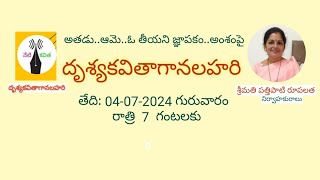 అతడు.. ఆమె..ఓ తీయని జ్ఞాపకం అంశంపై దృశ్యకవితాగానలహరి