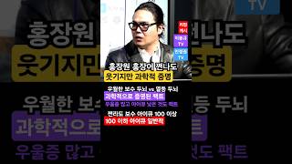 [윤통] 함께 안정권 우월 DNA: 홍장원 열등 DNA