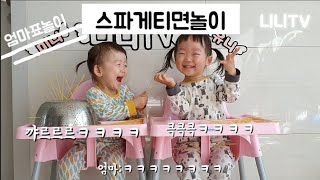 {니니TV}엄마표놀이- 스파게티면으로 집에서 즐겁게 놀이하는 방법