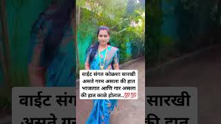 वाईट संगत कोळशासारखी असते..💯💯✅#viral#youtubeshorts