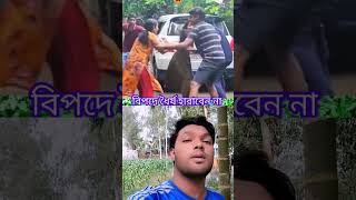 বিপদে পড়লে কখনো ধৈর্যহারা হবেন না বুদ্ধি খাটিয়ে কাজ করুন #foryou #shorts #shortvideos #ytshorts