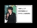 千原ジュニア　小峠が後輩芸人にブチギレした話を語る