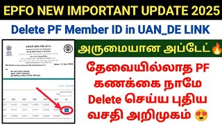 EPFO New option introduced for deleting PF member ID 2025 #epfo PF account De_link #pf delete wrong