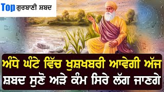 ਮਾਯਾ ਨਾਲ ਭੰਡਾਰ ਭਰ ਜਾਣਗੇ ਘਰ ਵਿੱਚ ਪੈਸਾ ਮੰਗਣ ਦੀ ਲੋੜ ਨਹੀਂ ਪਵੇਗੀ ਪੈਸਾ ਘਰ ਆਪੇ - Gurbani Shabad Kirtan