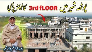 Potha Sher Main 3rd Floor Ka Lanter Par Gaya | Village Vlog | Hammad Official