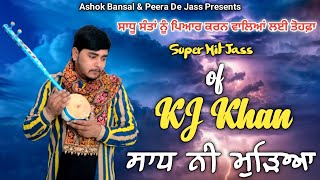 Sadha De Jass | Sadh Ni Mudea | ਸਾਧ ਨੀ ਮੁੜਿਆ | Kj Khan 9914777263