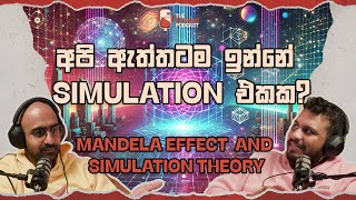 අපි ජීවත්වෙන්නේ Simulation එකක නම්? | Simulation Theory and Mandela Effect (The Beanbag Podcast E42)