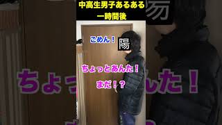 【女子禁制】中高生男子あるあるしたら、、、、