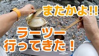 【またまた】飽きもせずラーツーに行って来ました💦