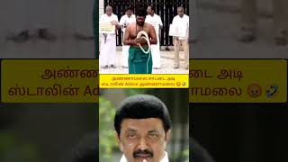 TVK❤️Annamalai vs ஸ்டாலின் அறிவுறை வேண்டாம் சாட்டை அடி #arasiyal #trending #tamilnews #live #DMK bjp