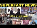 दुनिया में क्यों है ? | SuperFast News | सुपरफास्ट  न्यूज |  CM INDIA TV